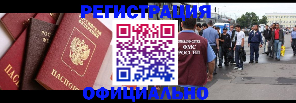 временная прописка в Невеле